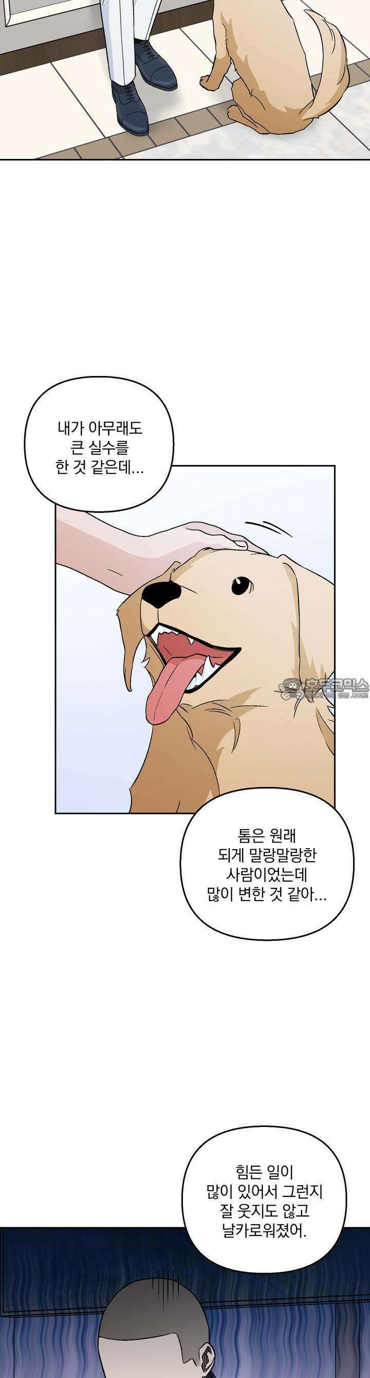 개 같은 남자 8화 28
