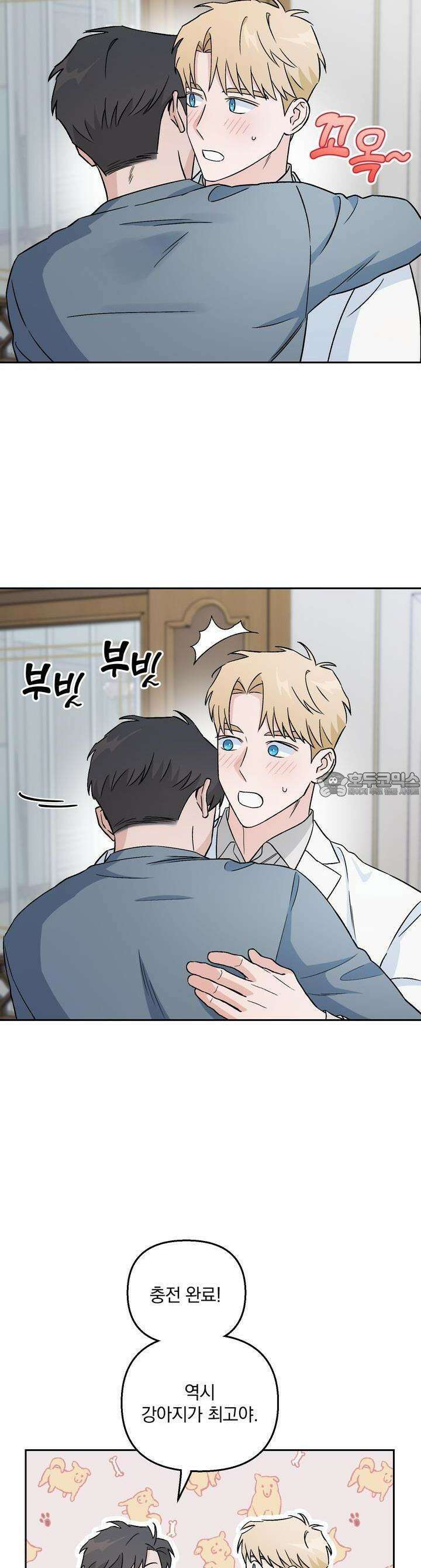 개 같은 남자 8화 31