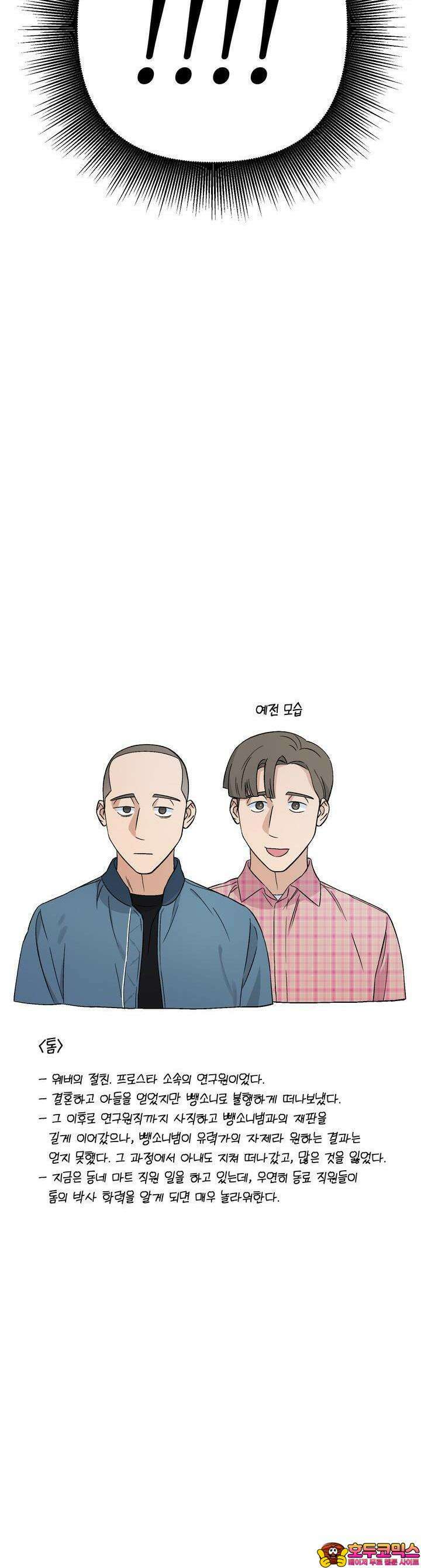 개 같은 남자 8화 34