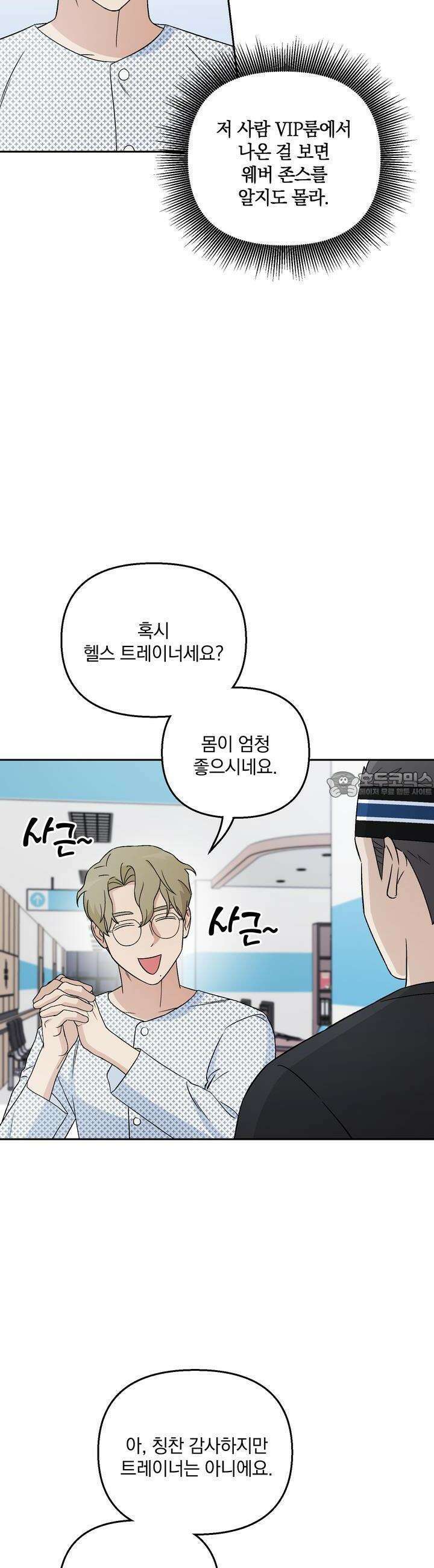 개 같은 남자 11화 2