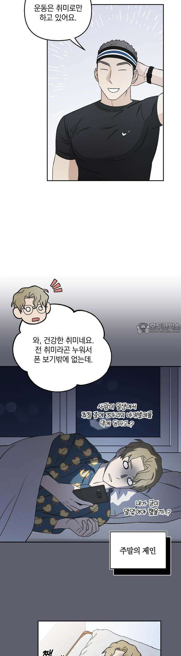 개 같은 남자 11화 3