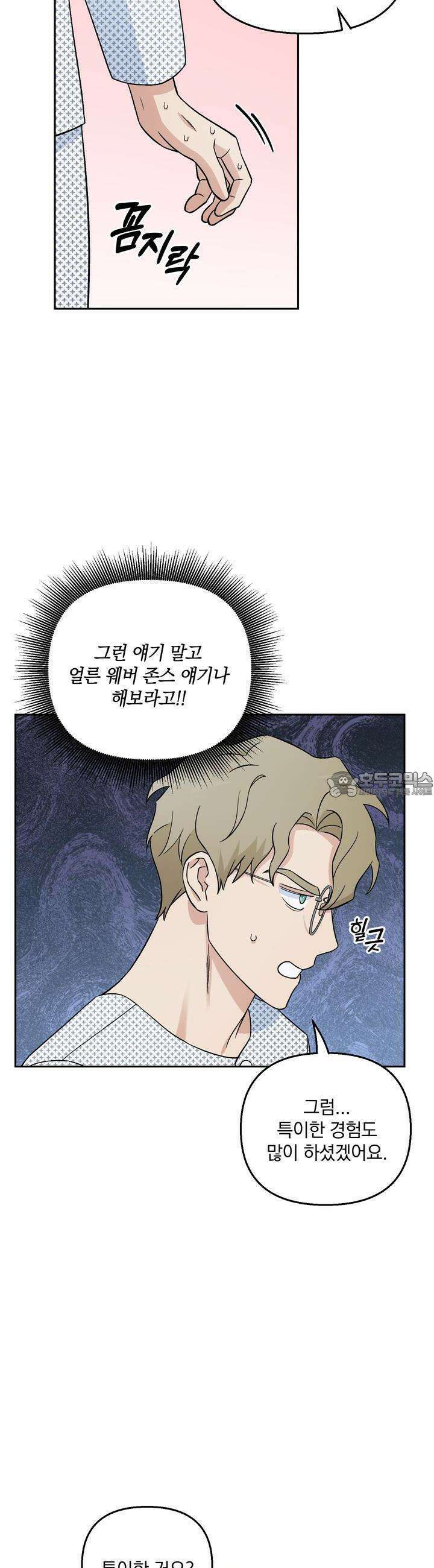 개 같은 남자 11화 5