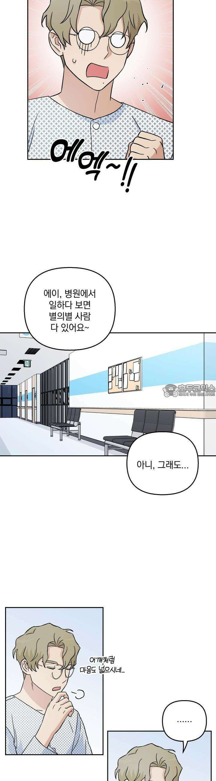 개 같은 남자 11화 8