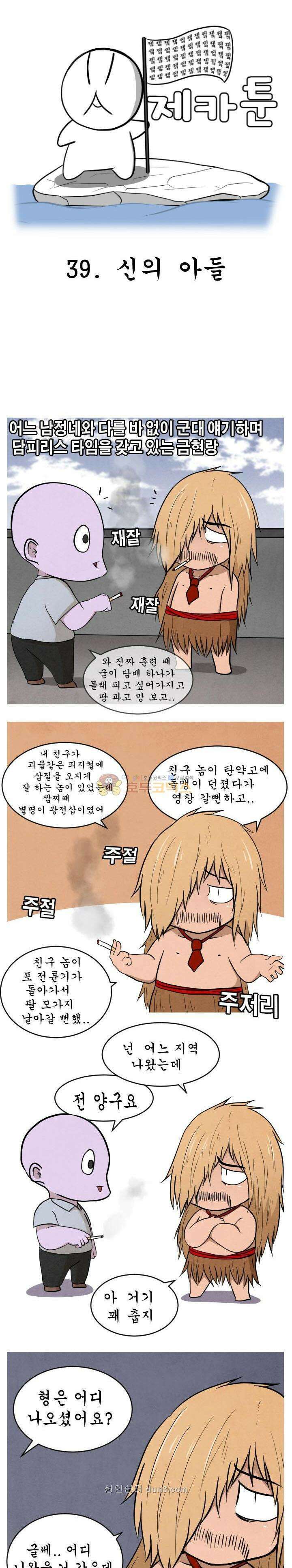 제카툰 39화 - 신의 아들 1