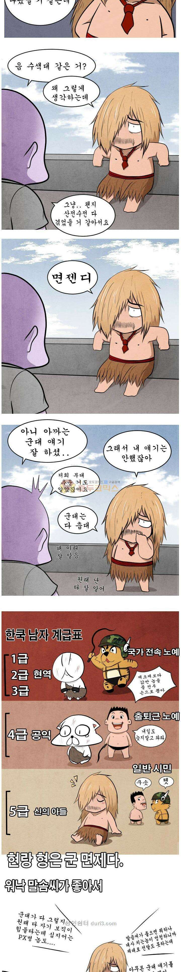 제카툰 39화 - 신의 아들 2