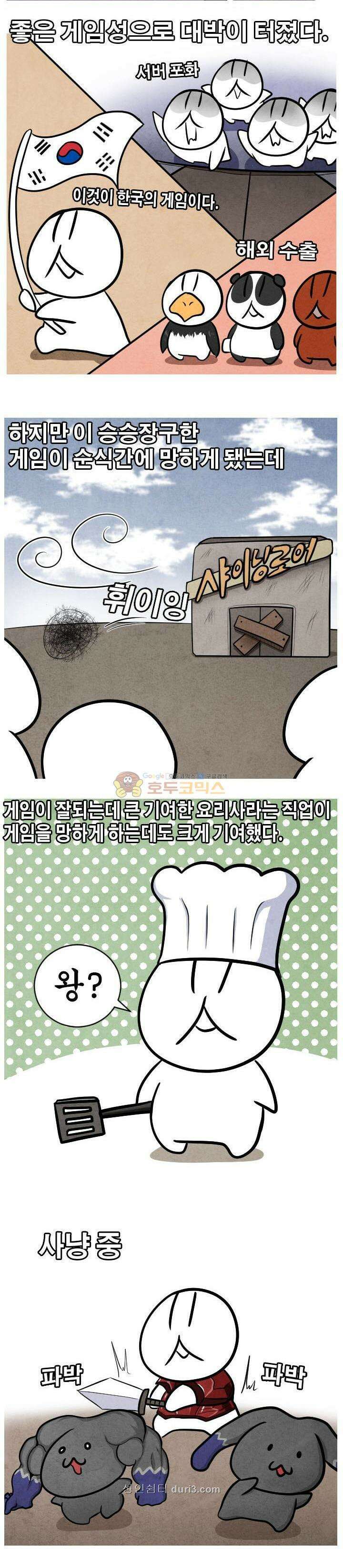 제카툰 44화 - 샤이닝로어 2