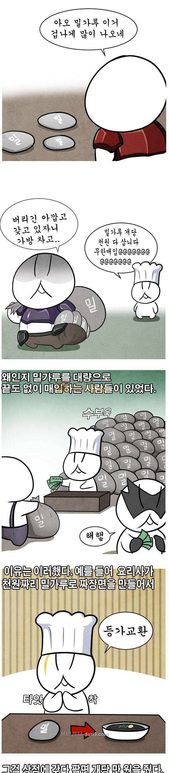 제카툰 44화 - 샤이닝로어 3