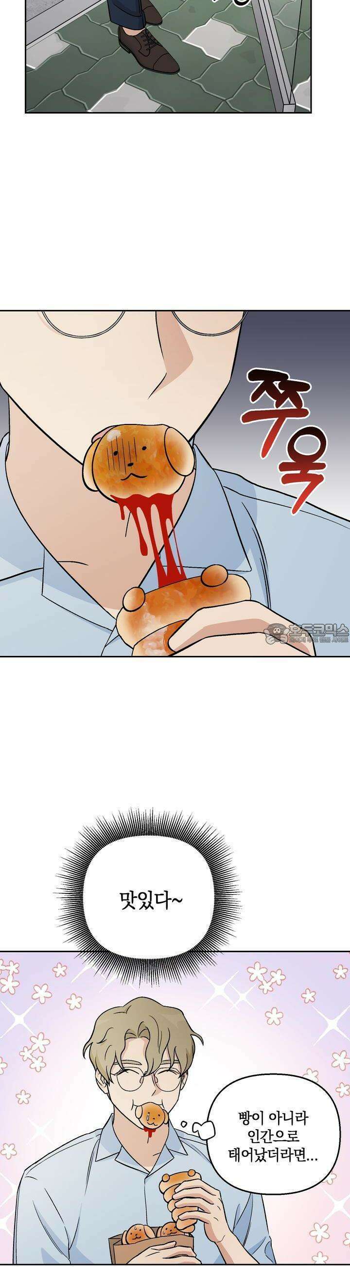 개 같은 남자 20화 3