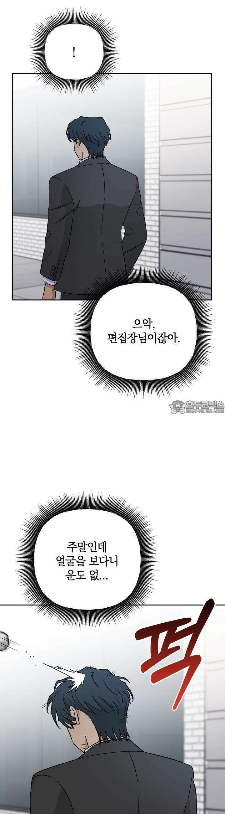 개 같은 남자 20화 5