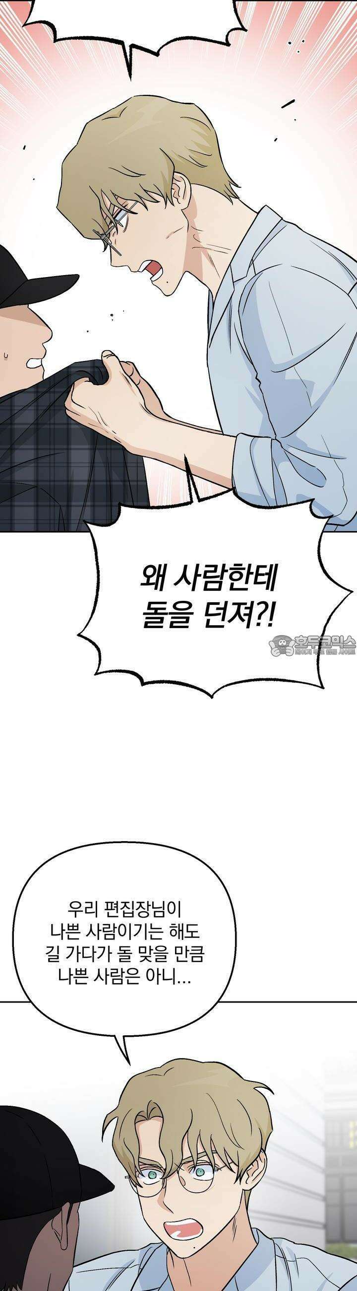 개 같은 남자 20화 9