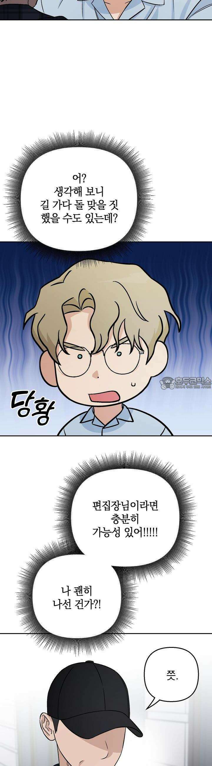 개 같은 남자 20화 10