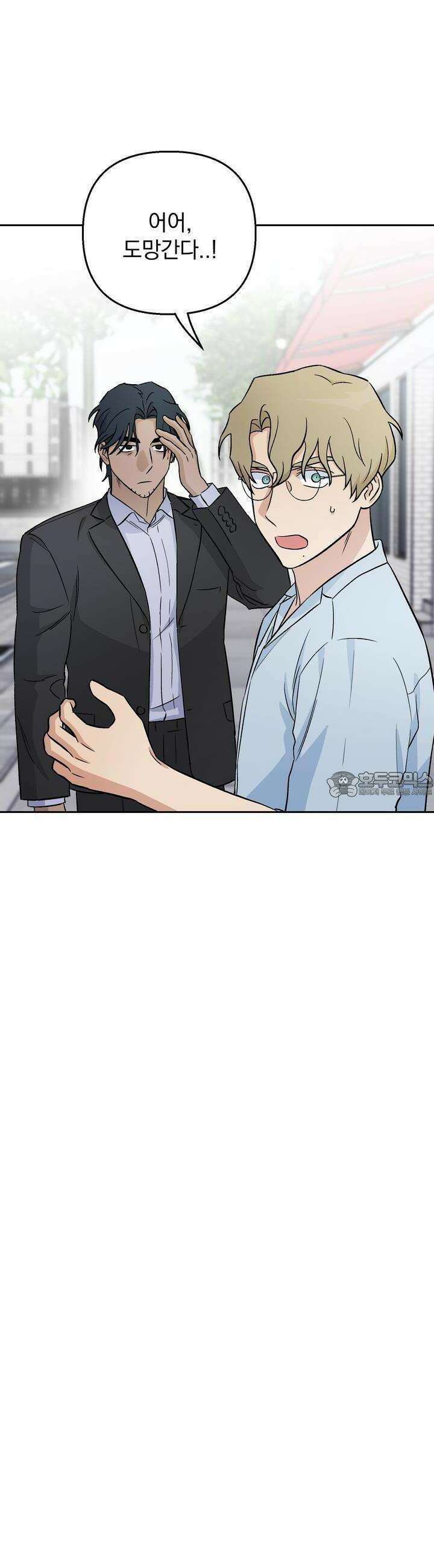 개 같은 남자 20화 12