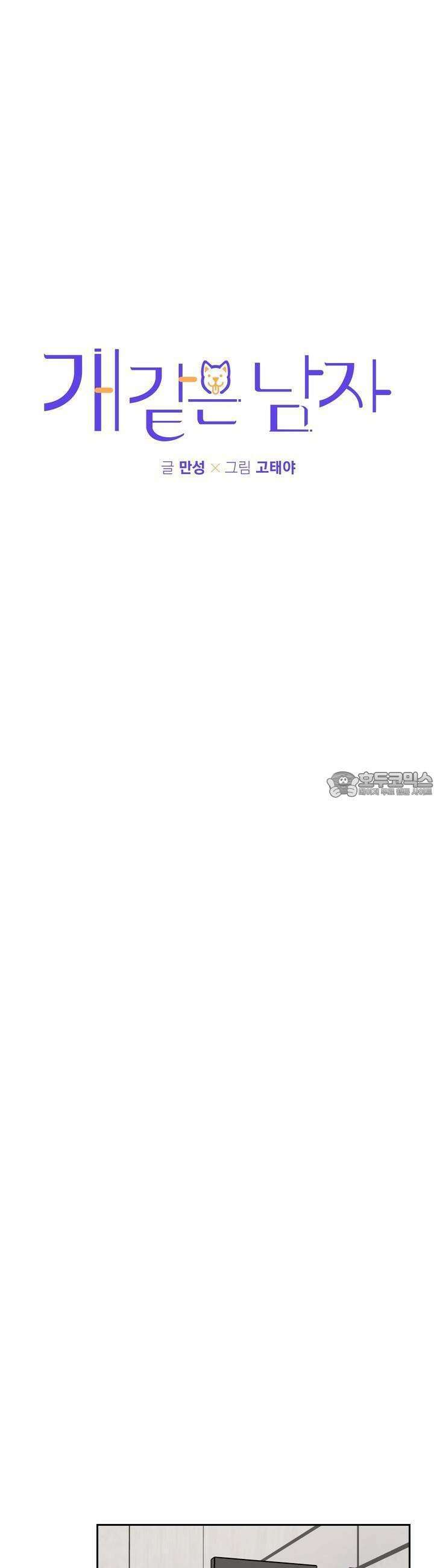 개 같은 남자 20화 13