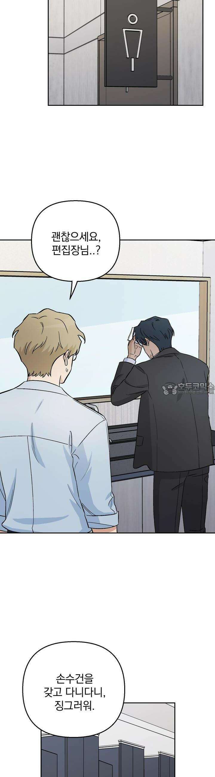 개 같은 남자 20화 14