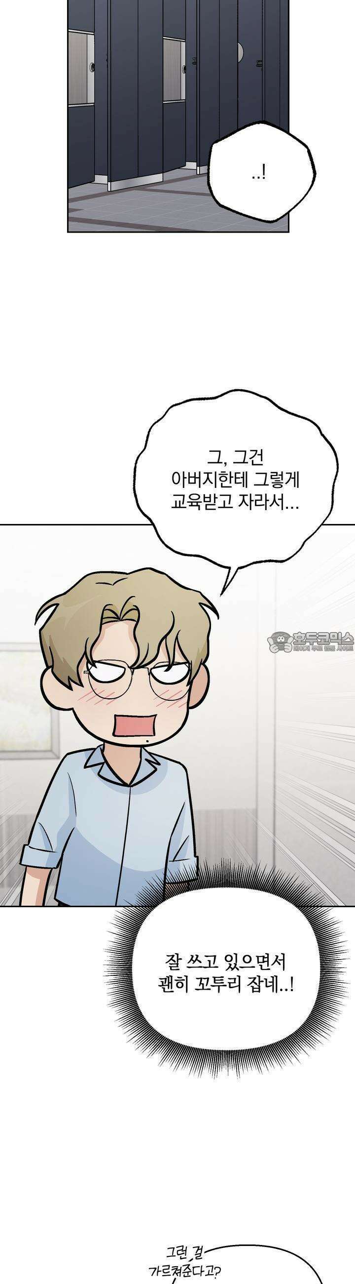 개 같은 남자 20화 15