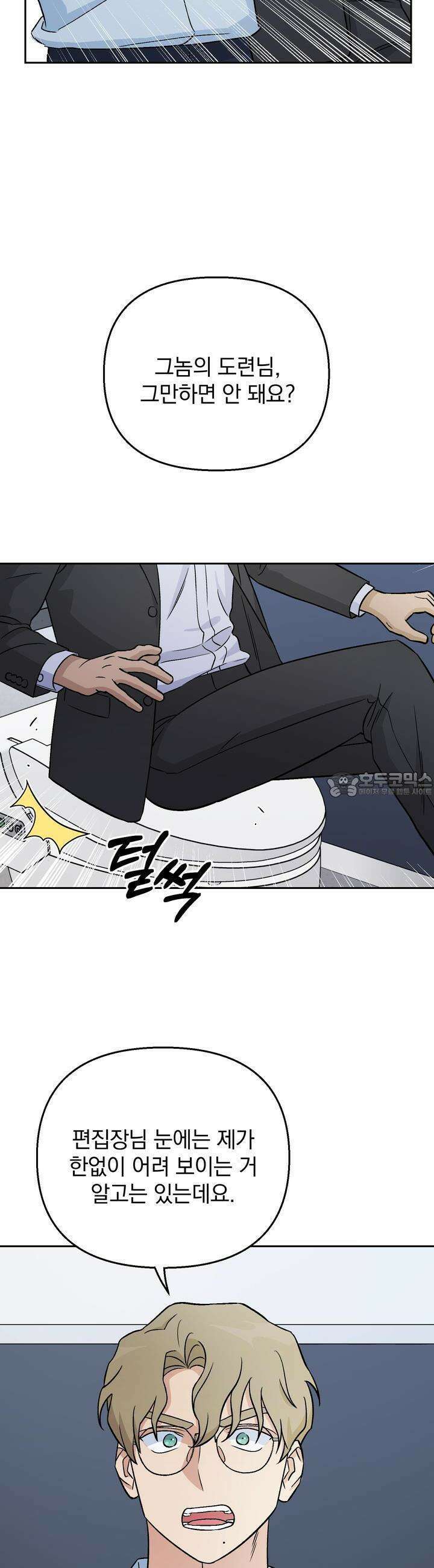 개 같은 남자 20화 17
