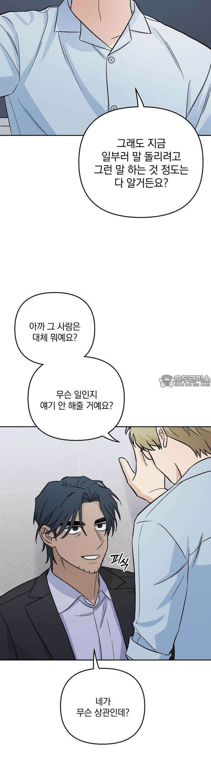개 같은 남자 20화 18
