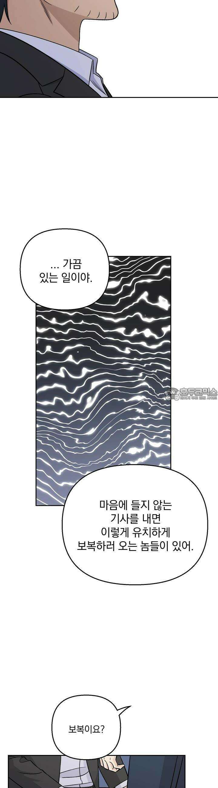 개 같은 남자 20화 20