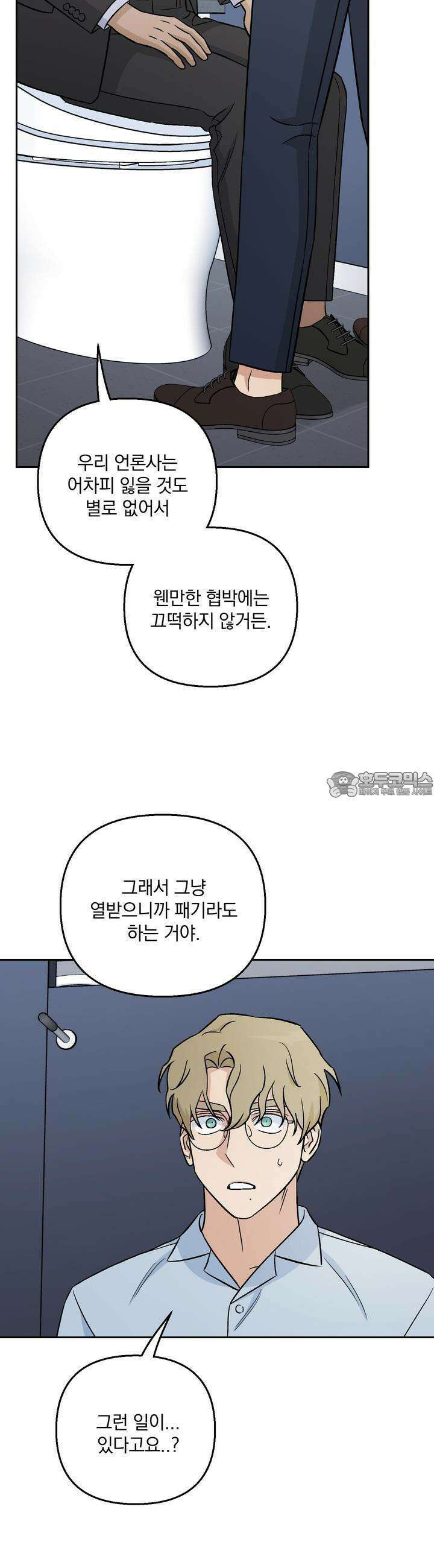 개 같은 남자 20화 21