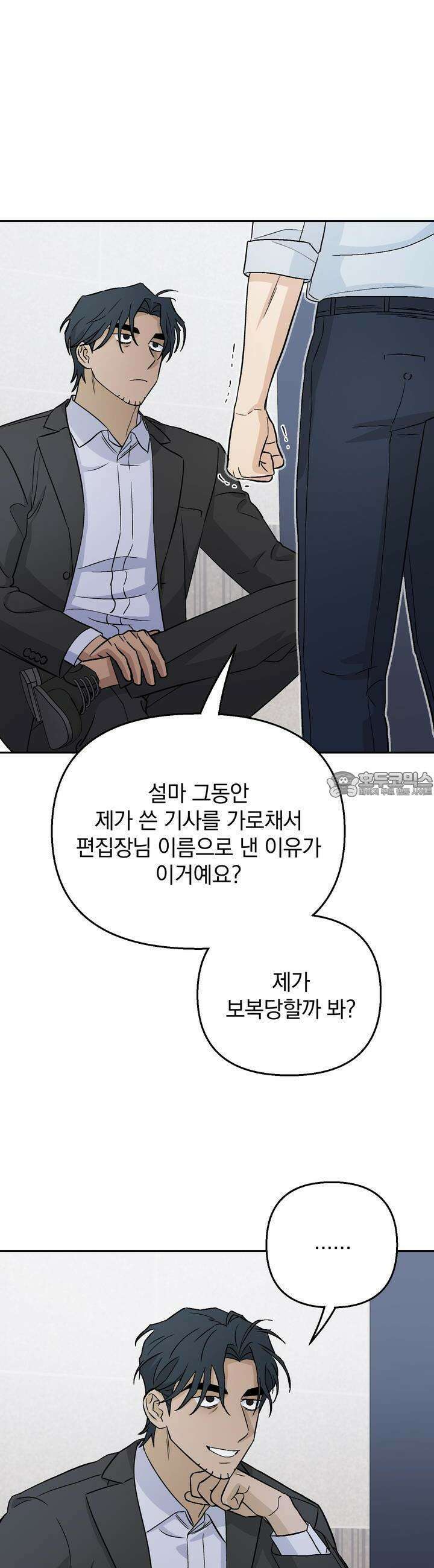 개 같은 남자 20화 23
