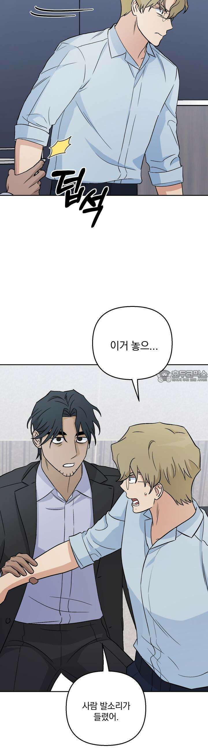 개 같은 남자 20화 25