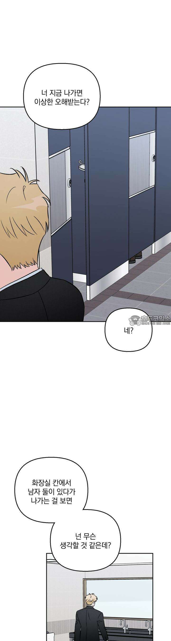 개 같은 남자 20화 26