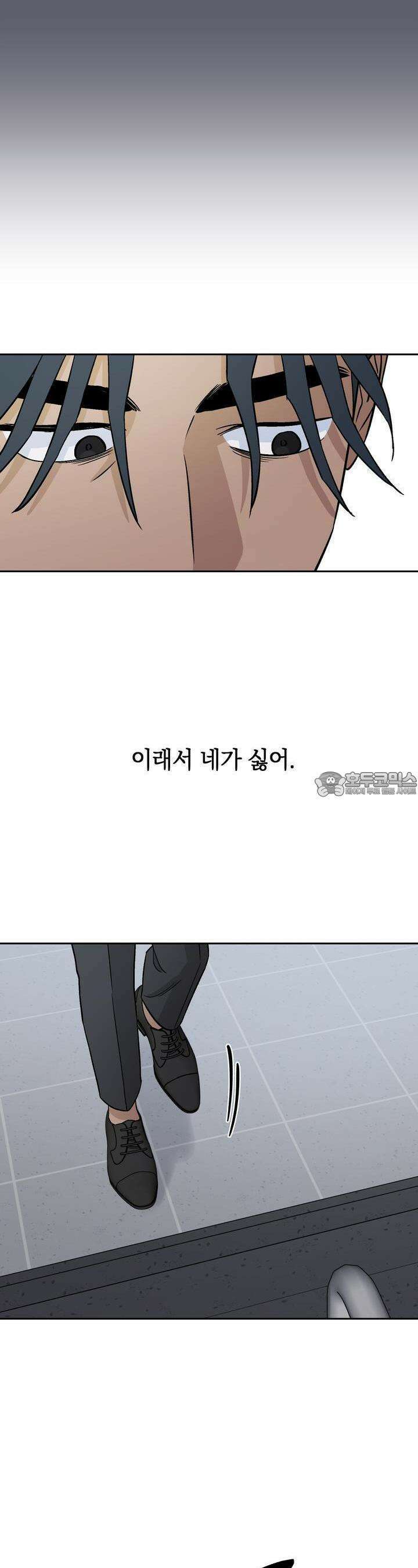 개 같은 남자 20화 32