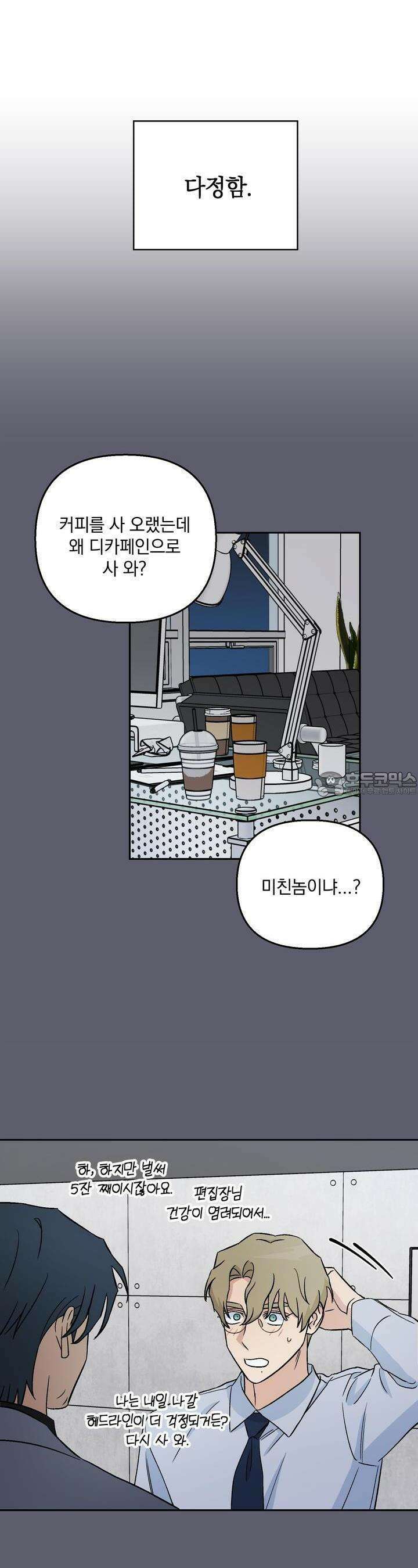 개 같은 남자 20화 34