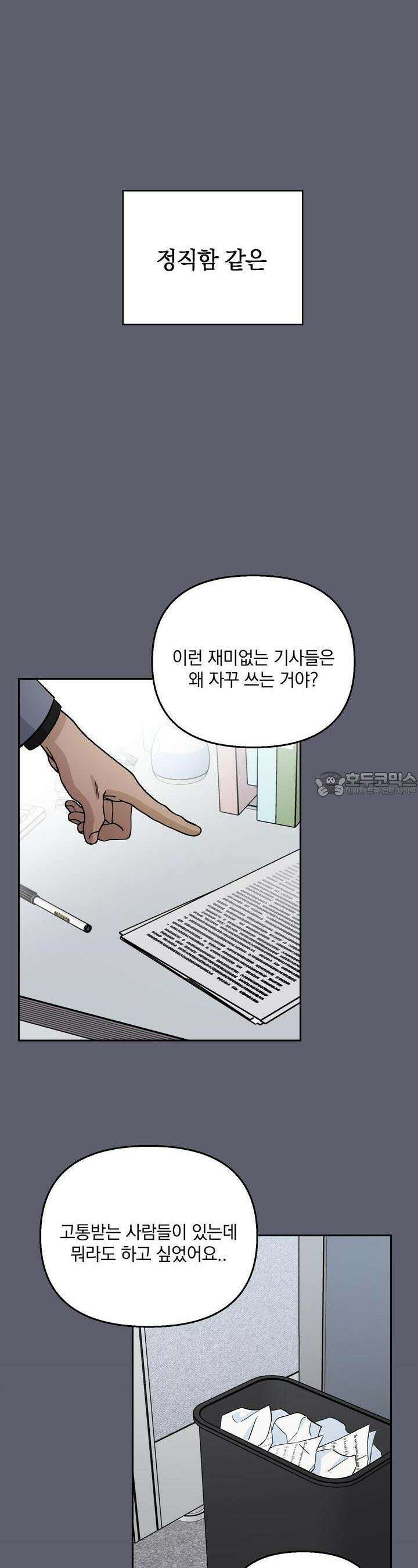 개 같은 남자 20화 35