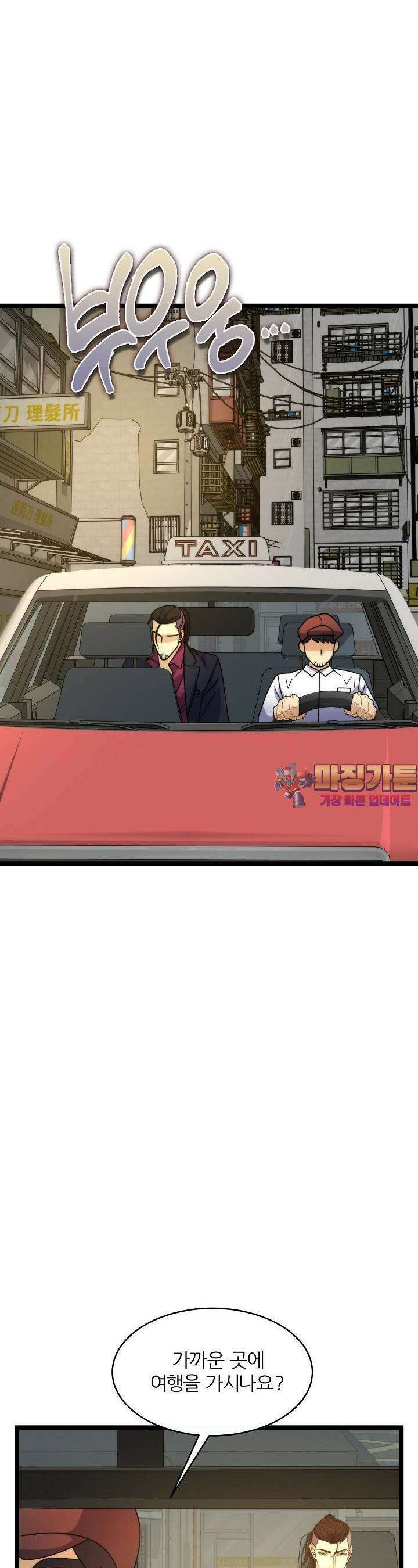 글로벌 코인전쟁 51화 1