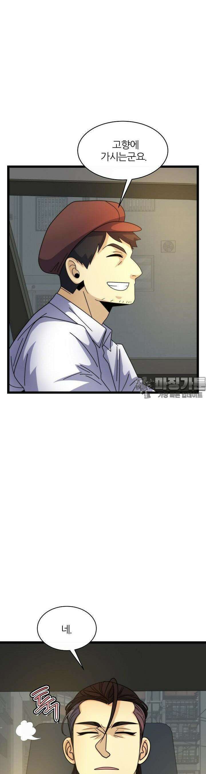 글로벌 코인전쟁 51화 3