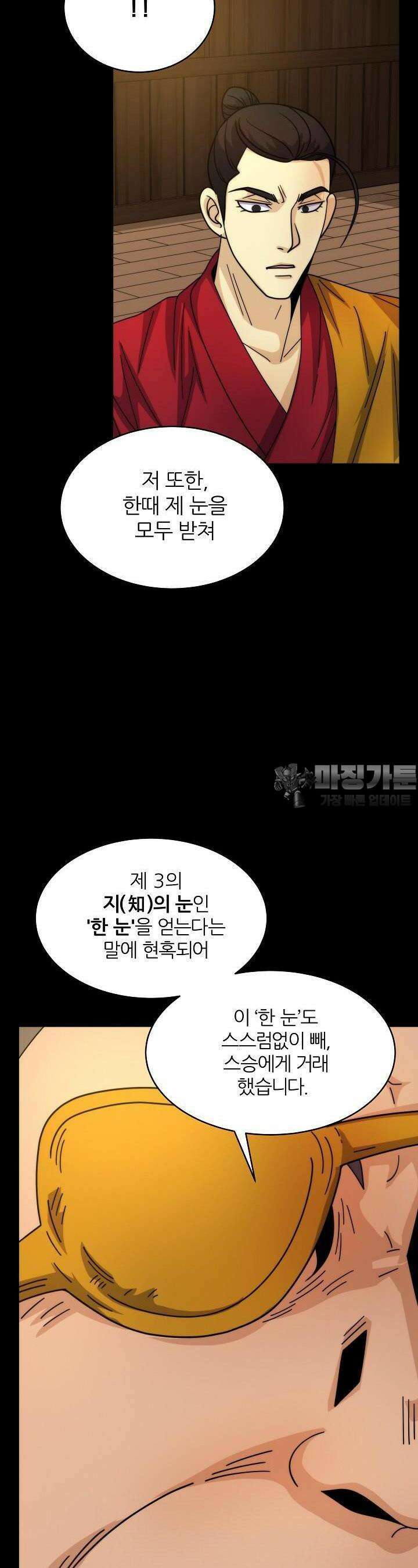글로벌 코인전쟁 51화 9