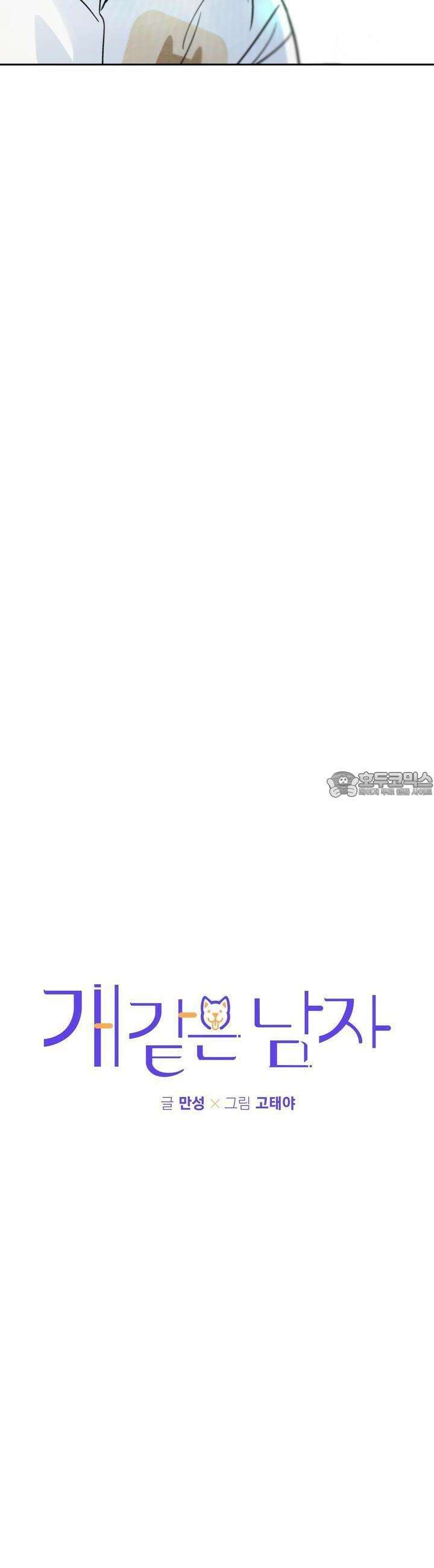 개 같은 남자 30화 2