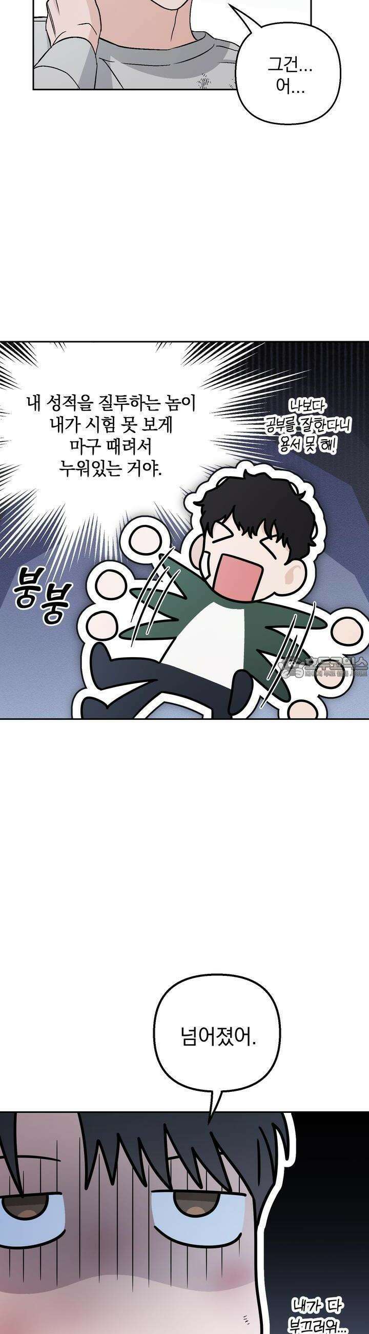 개 같은 남자 30화 4