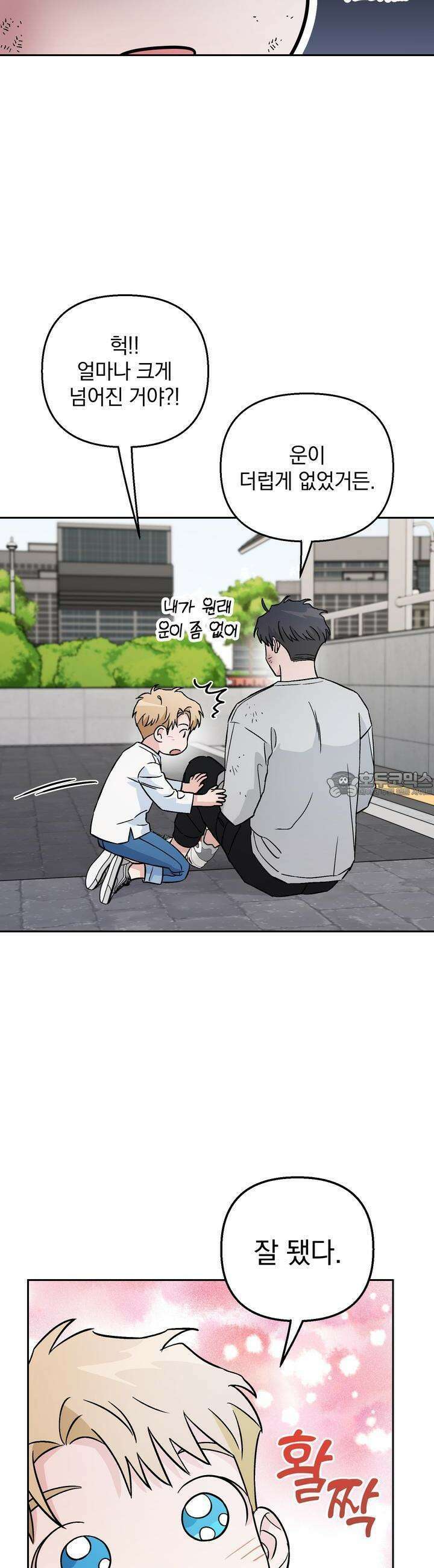 개 같은 남자 30화 5