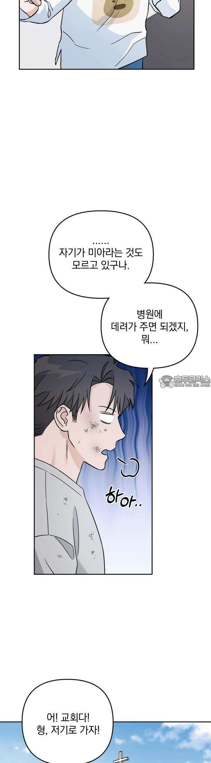 개 같은 남자 30화 8