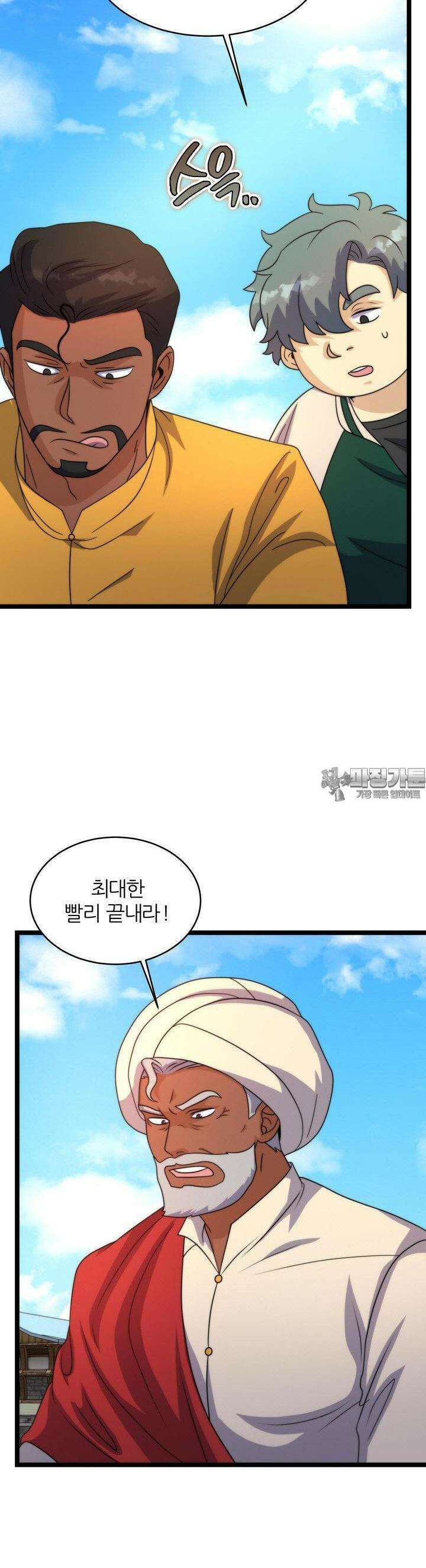 글로벌 코인전쟁 73화 4