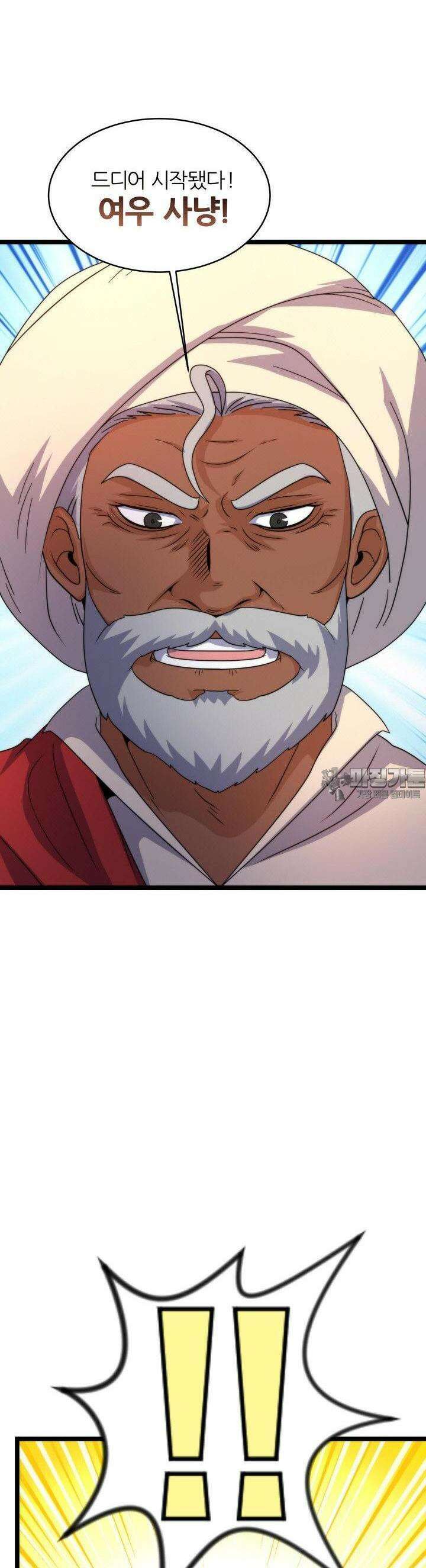 글로벌 코인전쟁 73화 6
