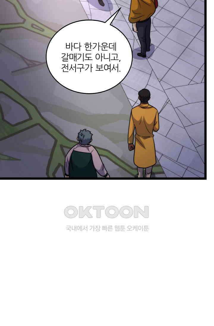 글로벌 코인전쟁 76화 25
