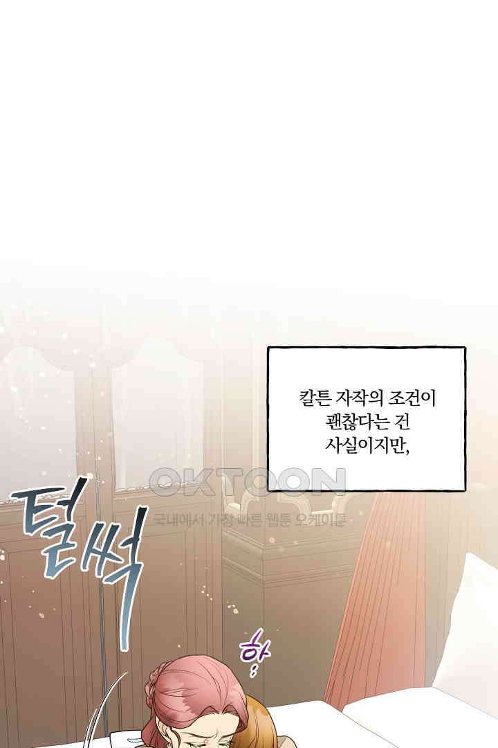 남편이 용사로 각성했다 13화 8