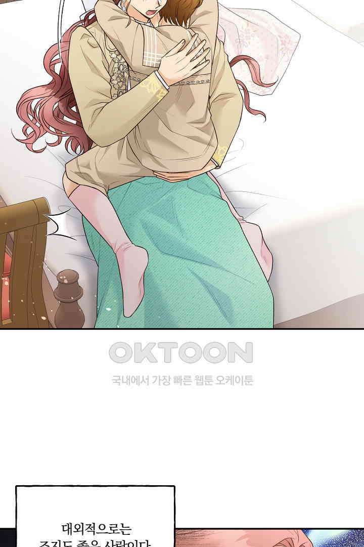 남편이 용사로 각성했다 13화 9