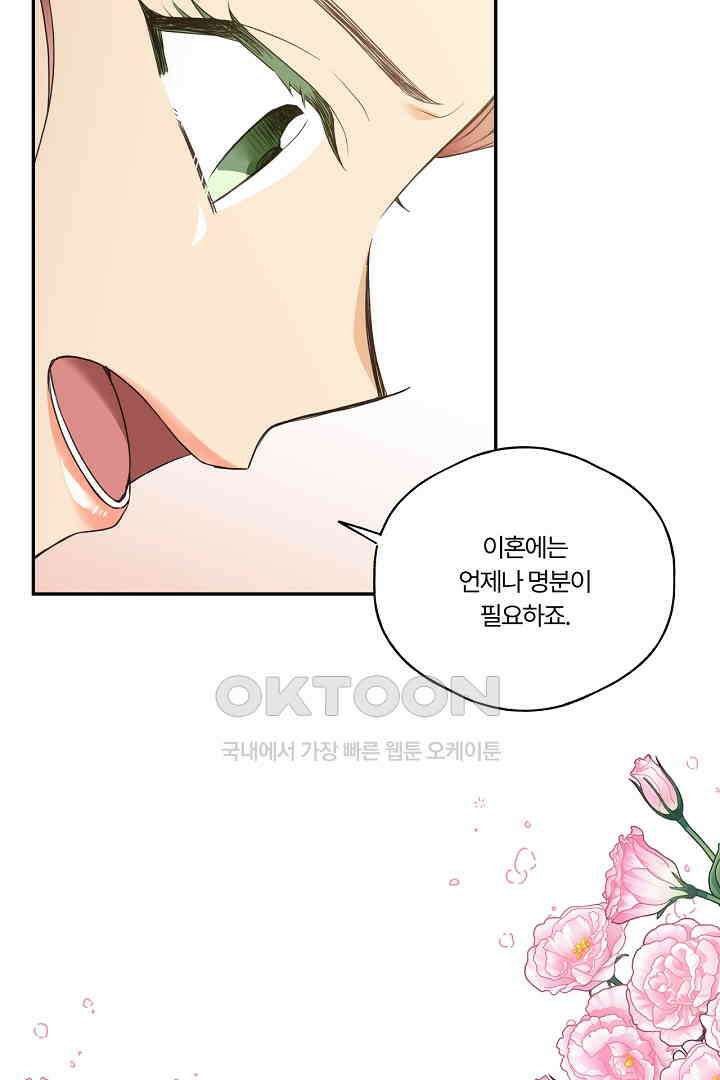 남편이 용사로 각성했다 13화 13