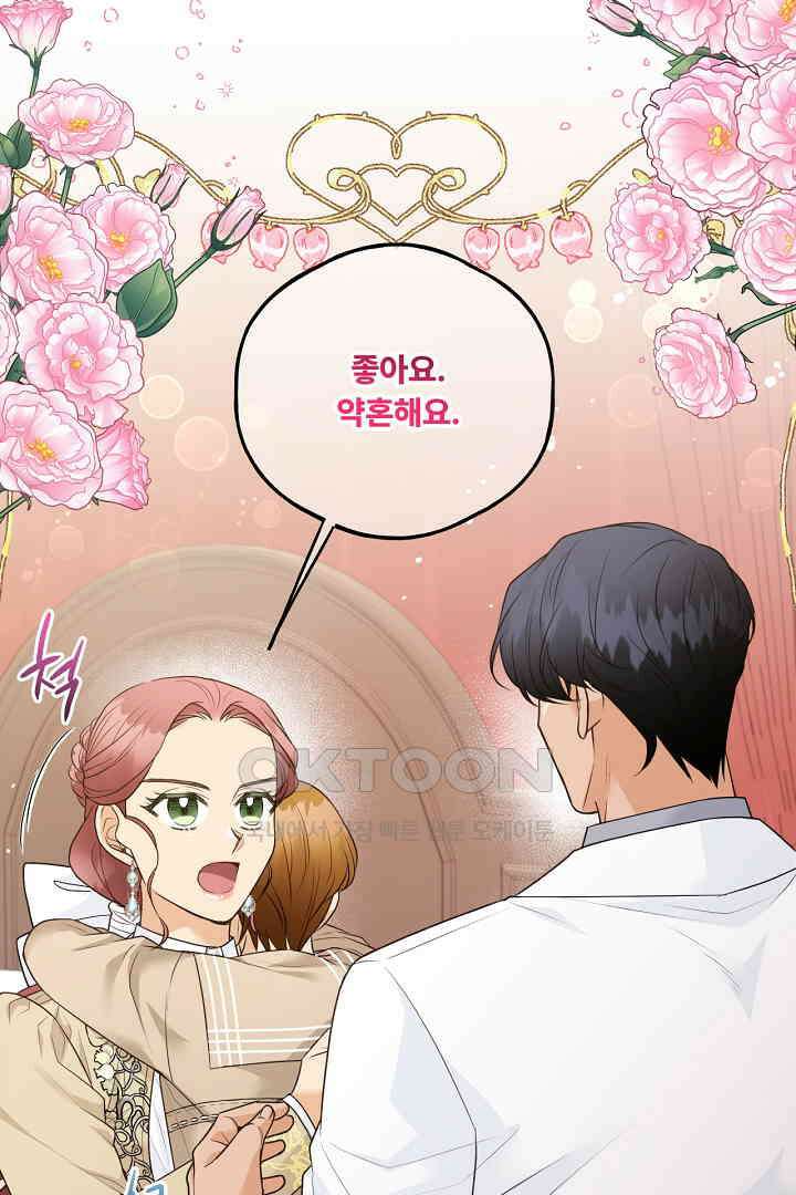 남편이 용사로 각성했다 13화 14
