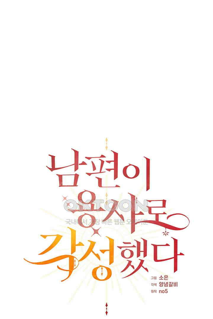 남편이 용사로 각성했다 21화 1