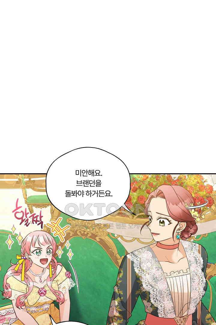 남편이 용사로 각성했다 21화 3