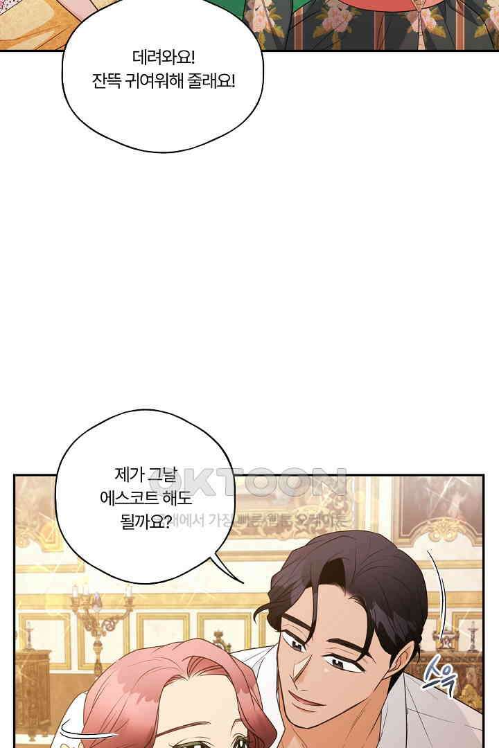 남편이 용사로 각성했다 21화 4