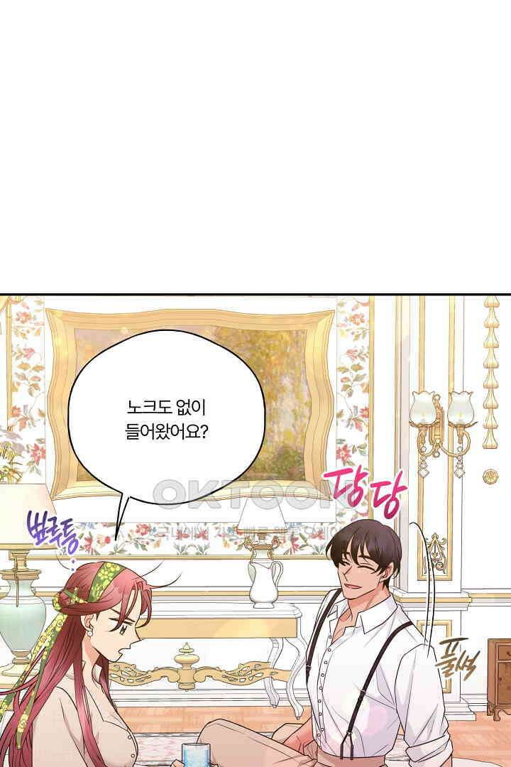 남편이 용사로 각성했다 25화 6