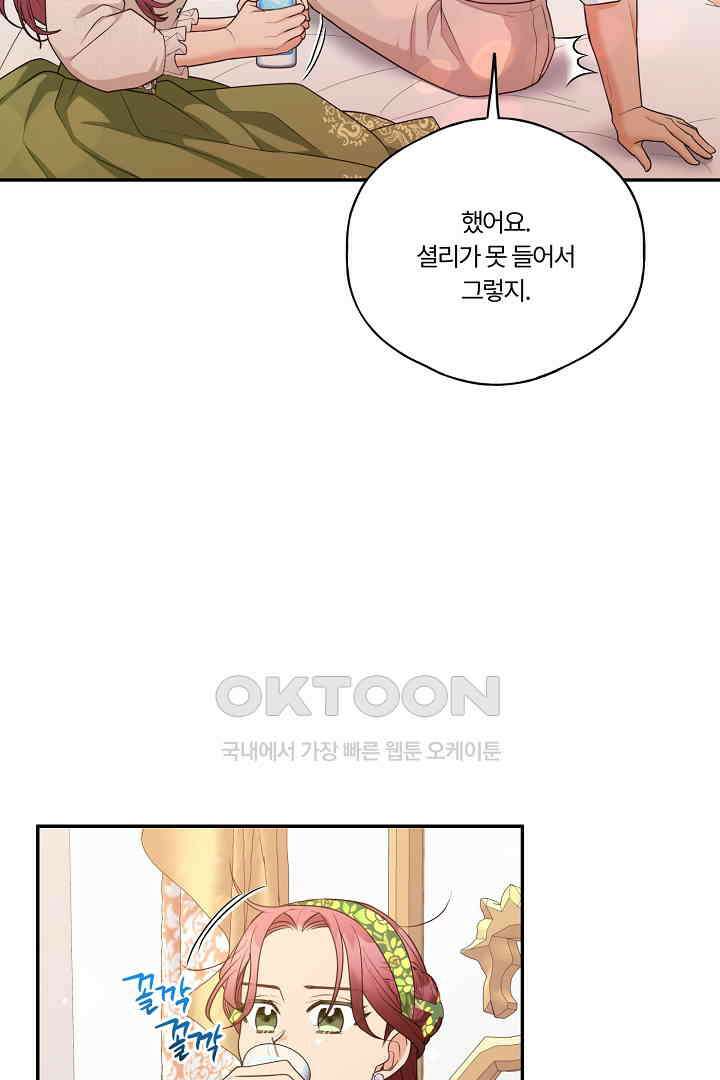 남편이 용사로 각성했다 25화 7