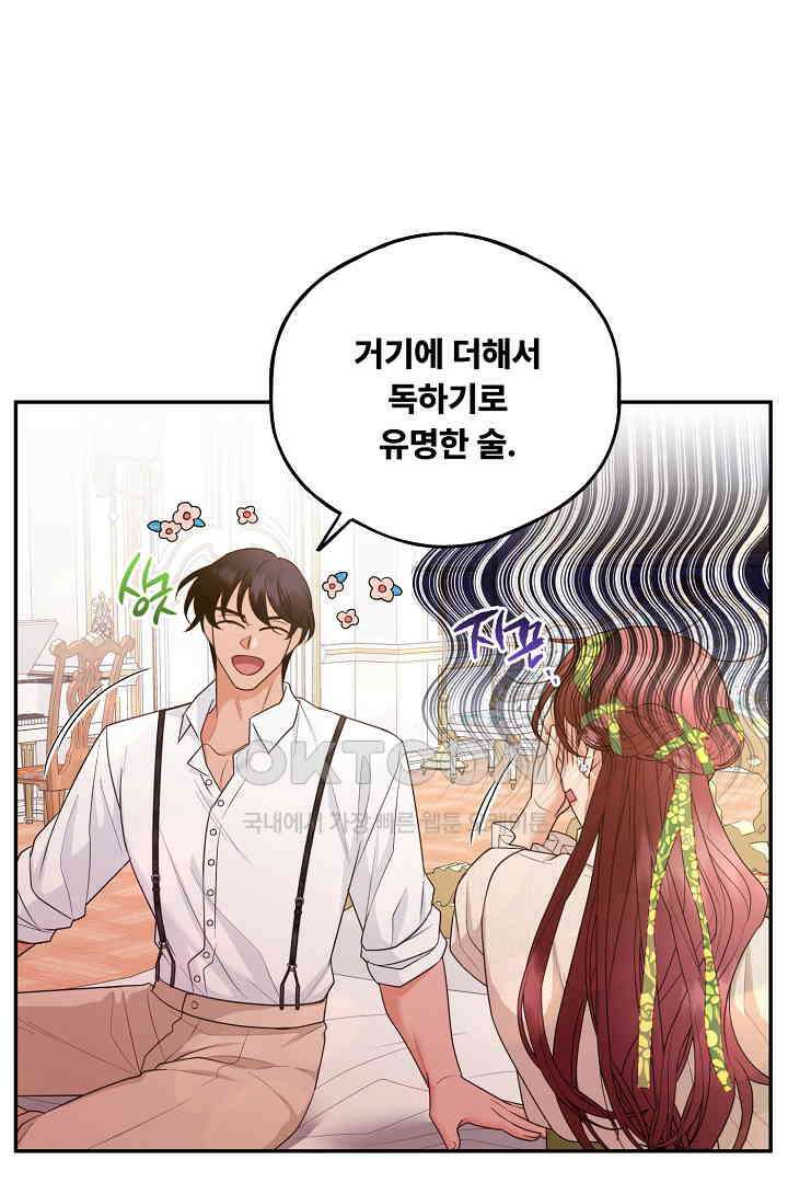 남편이 용사로 각성했다 25화 11