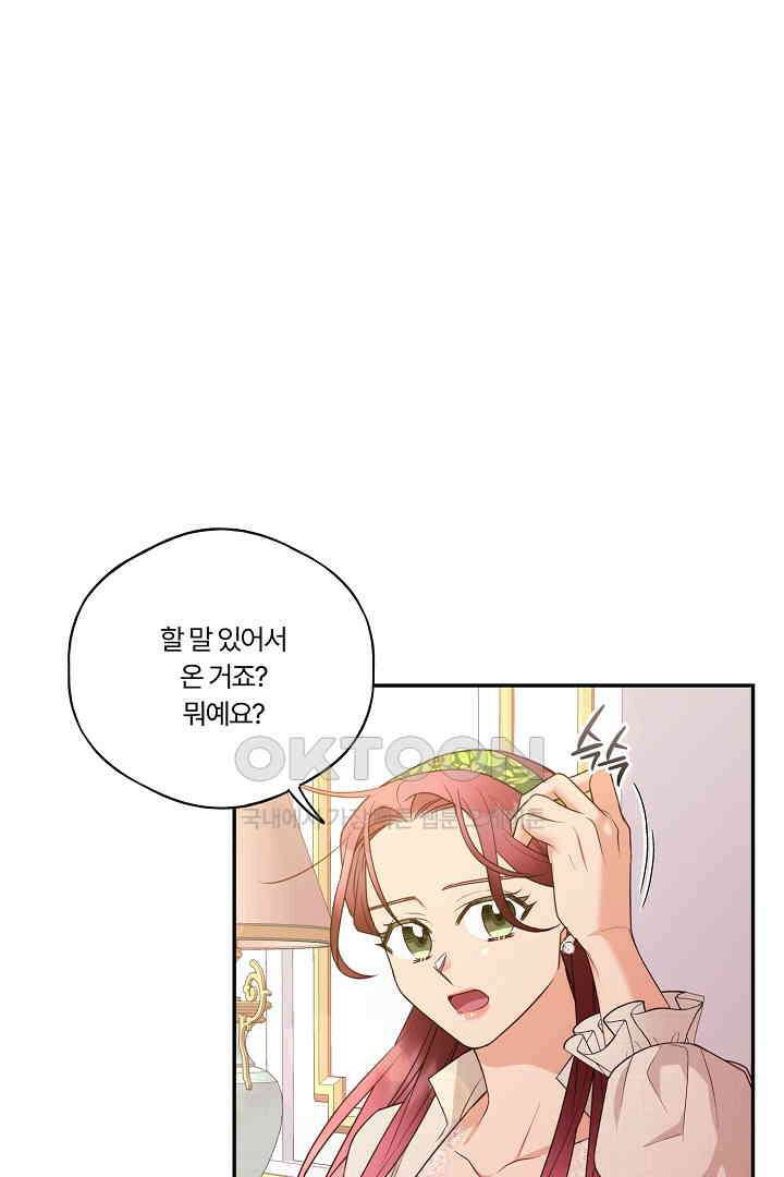 남편이 용사로 각성했다 25화 12